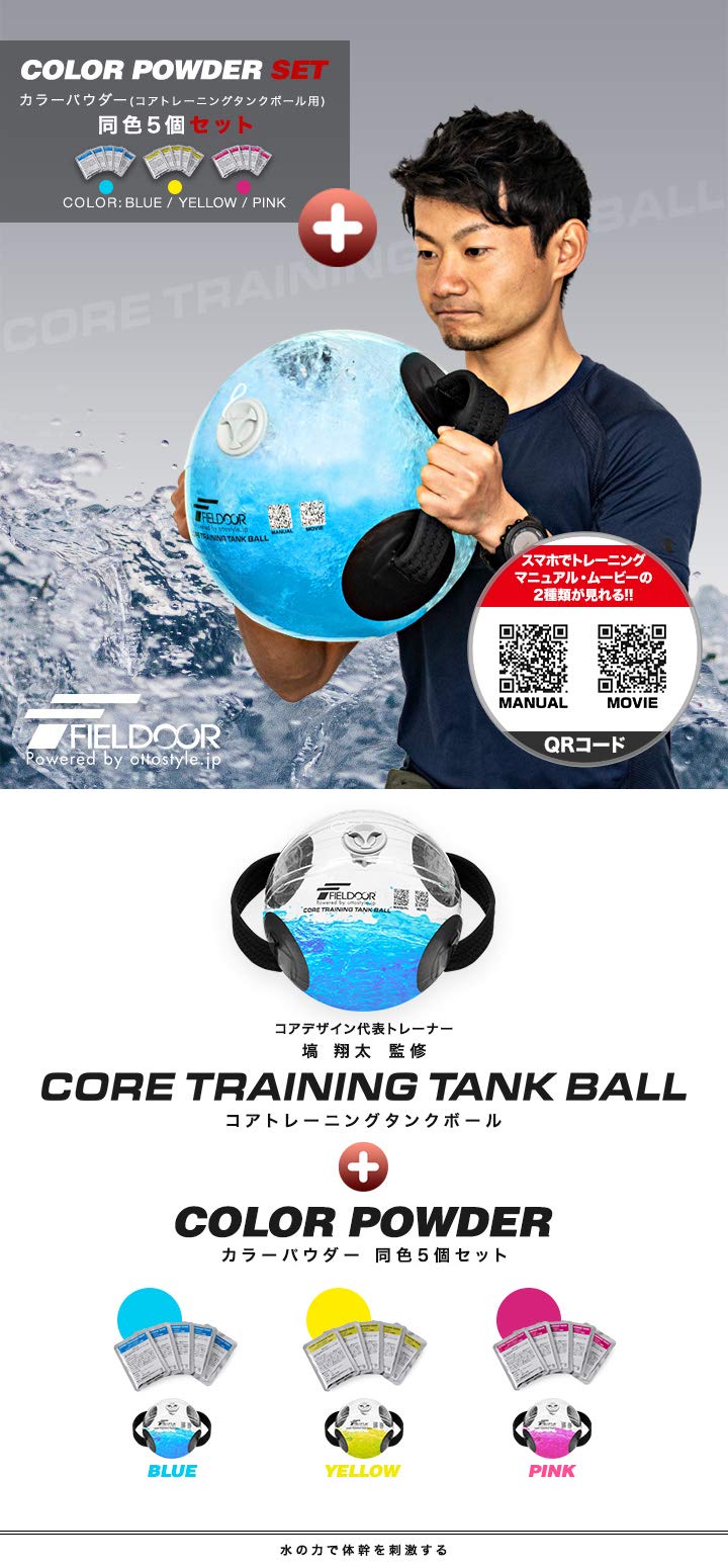 値下げ⭕️早い者勝ち自宅でコアトレ♪コアトレーニング  ほぼ新品 Amazon.co.jp: FIELDOOR コアトレーニングボール ＆ カラーパウダー